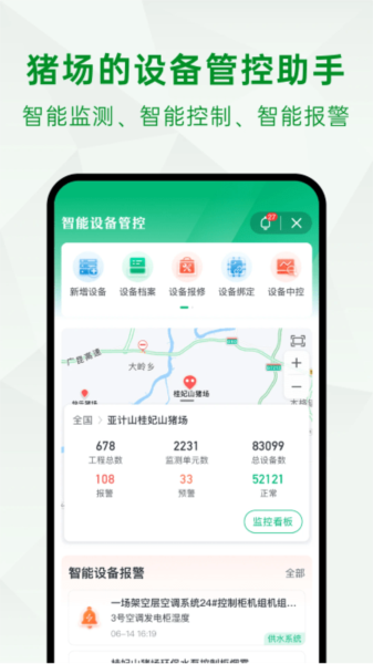 未来猪场pro安卓版 v2.3.4