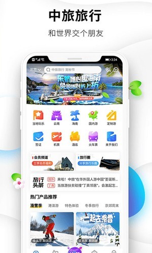 中旅旅行 v5.2.3安卓版下载