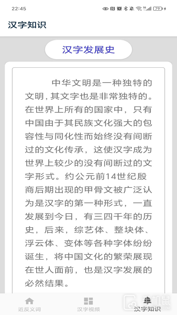 反义词近义词 v2.6