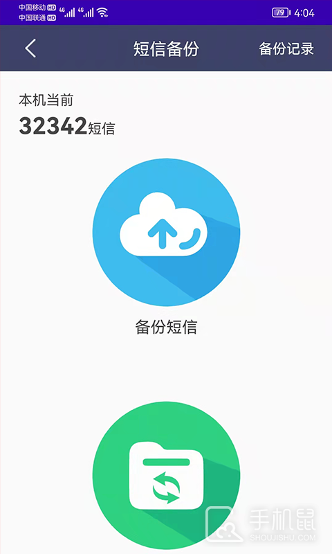 手机通讯录备份 v7.6