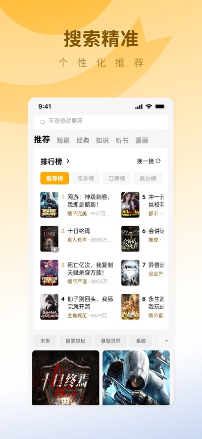 蛋花免费小说 v6.5.5.32安卓版下载