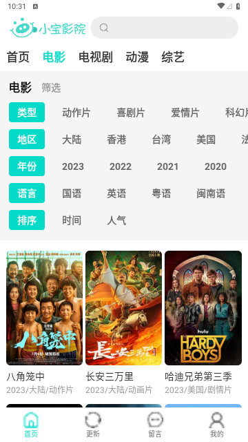 小宝影院2023最新版