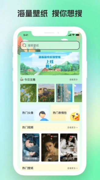 全网免费壁纸最新版下载图片1