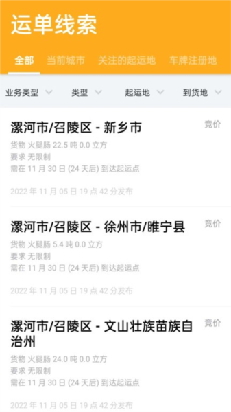 冷易通司机app v2.9.10