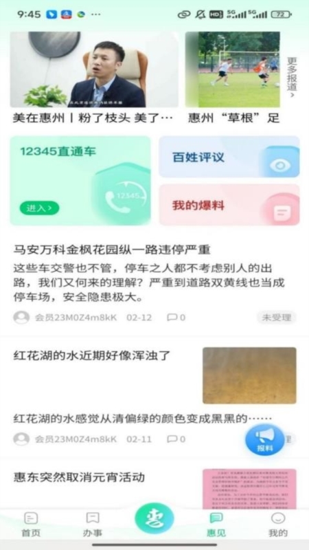 惠州惠民通5