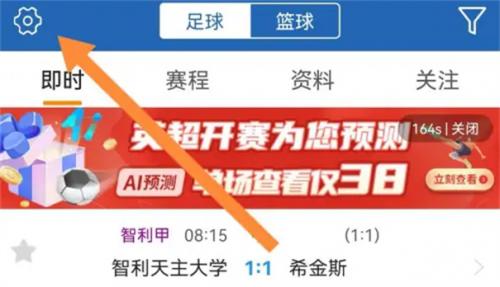 球探足球比分进球提示