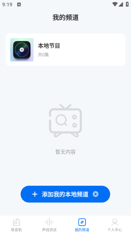 FM畅听收音机 v1.0.0安卓版下载