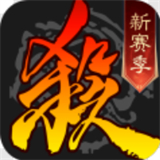 三国杀手游单机版下载 v3.6.1.1