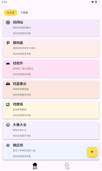 搜藏家软件 v1.0.0