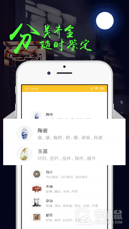 文玩鉴定 v2.3.4