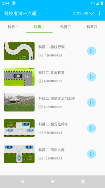 驾校考试题库通app v3.1.6v