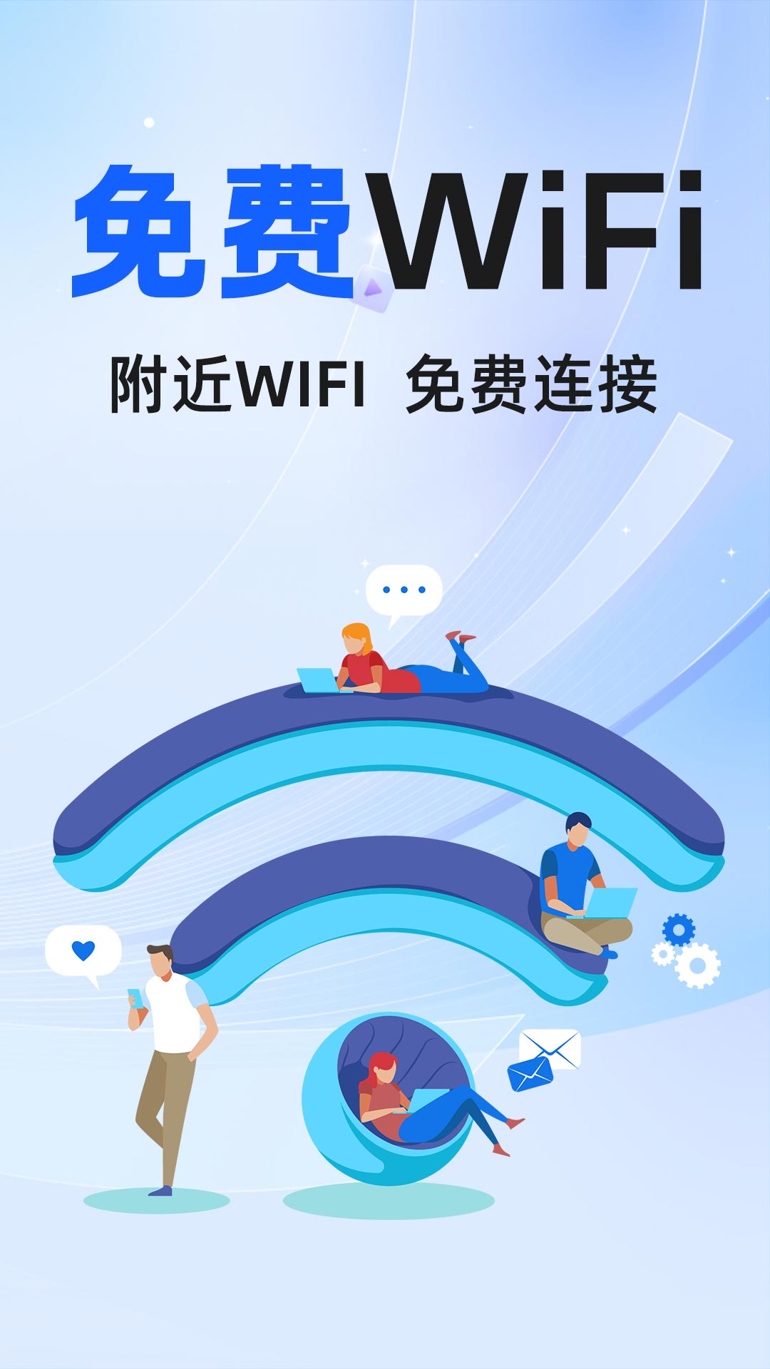 WiFi直链万能钥匙软件 v1.0.1