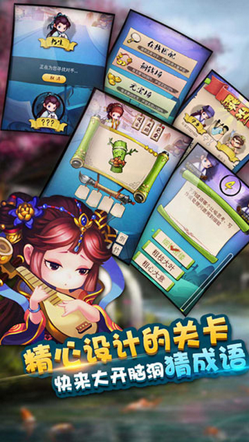 瘋狂猜成語3安卓版