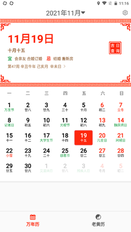 财运日历app2