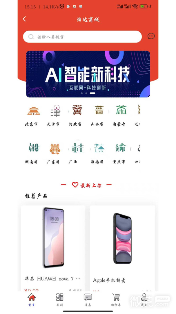 晃悠
