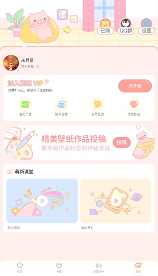 趣玩桌面壁纸正版