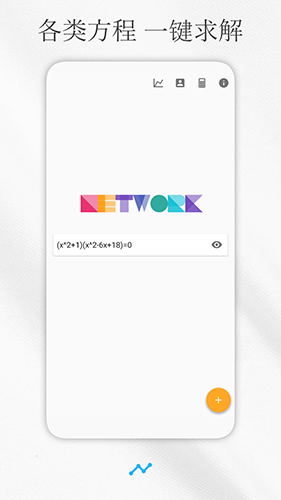 解方程计算器app v8.2.1