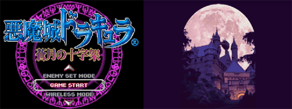 恶魔城苍月的十字架