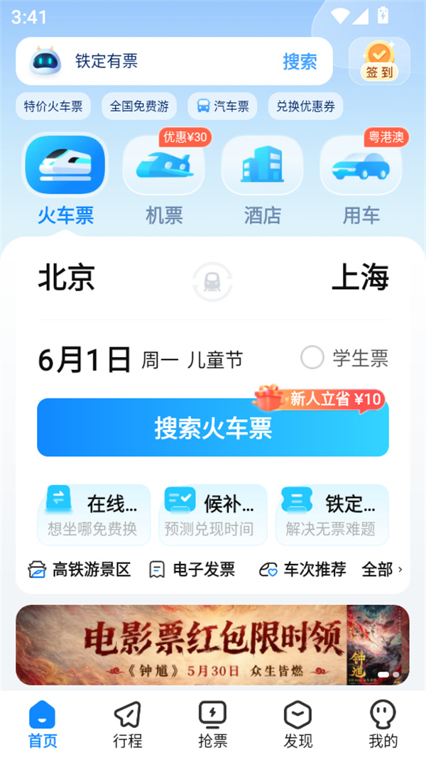 怎么买票截图1