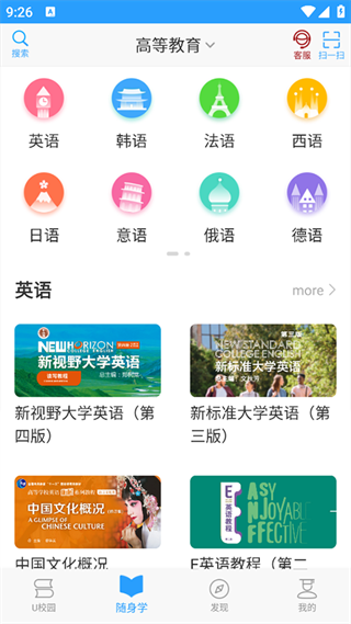 u校园app