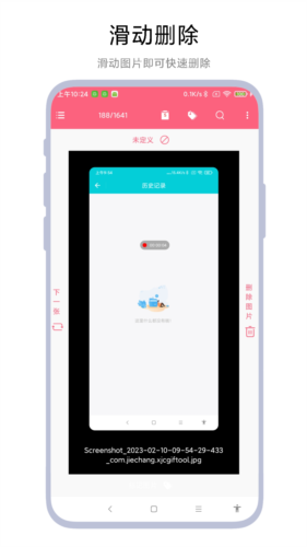 图片滑动删除器