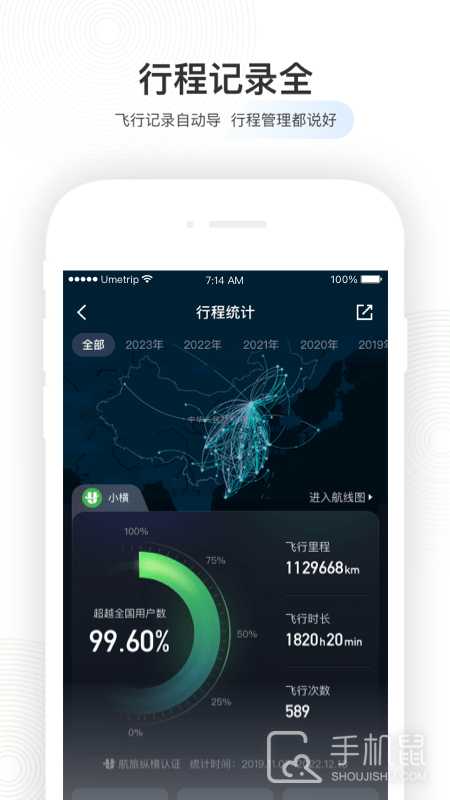 航旅纵横Pro v8.2.0