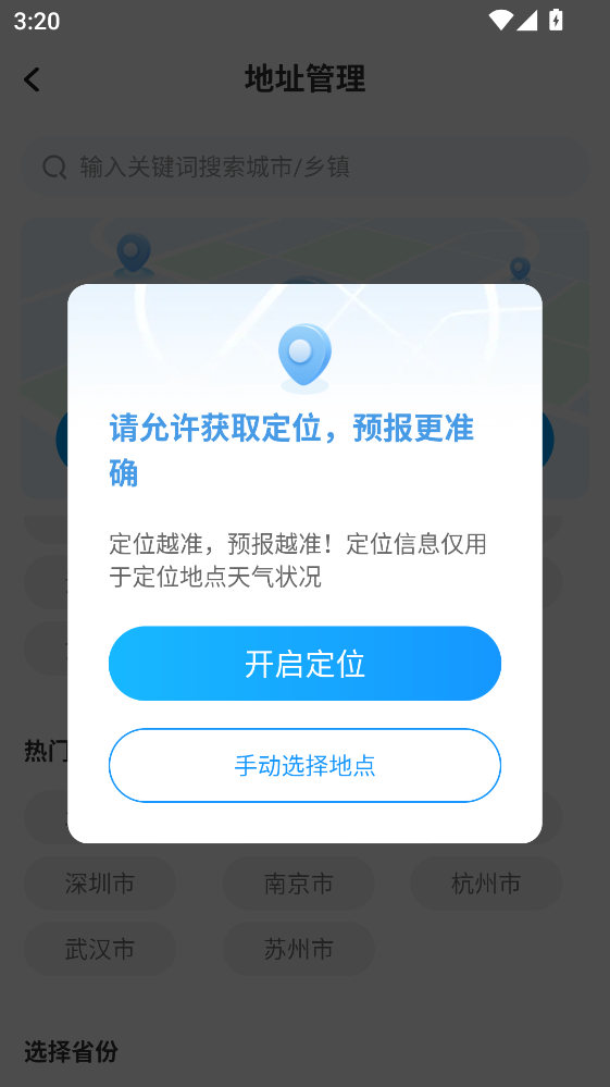 5G天气预报官方版