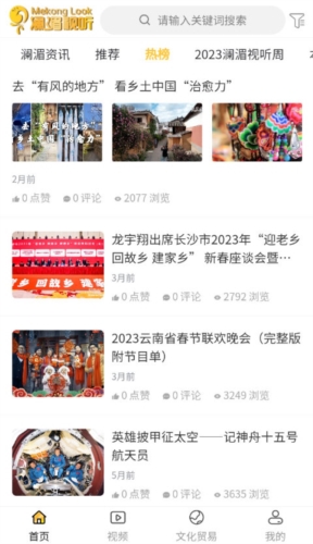 澜湄视听