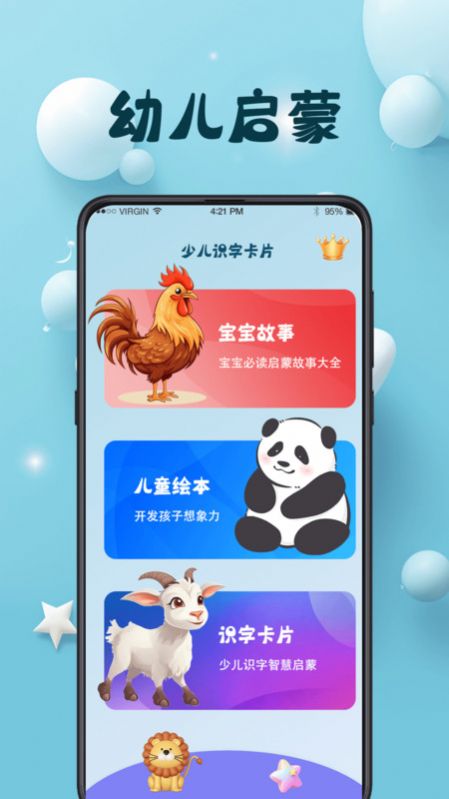 巴鲁识字软件 v3.00