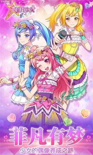 菲凡少女免广告版下载 v1.0.0