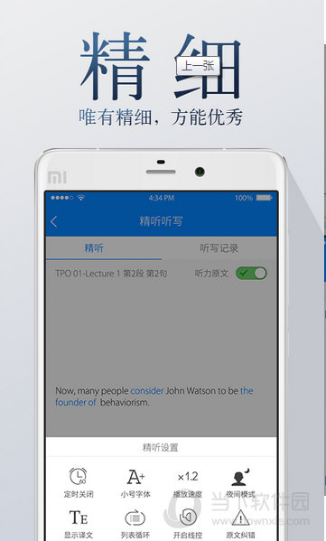 托福听听