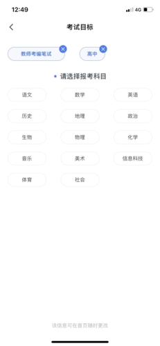 粉笔教师怎么改科目3