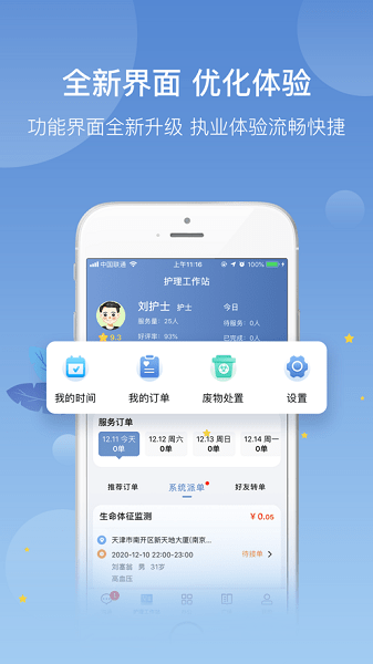 科瑞泰医生版app