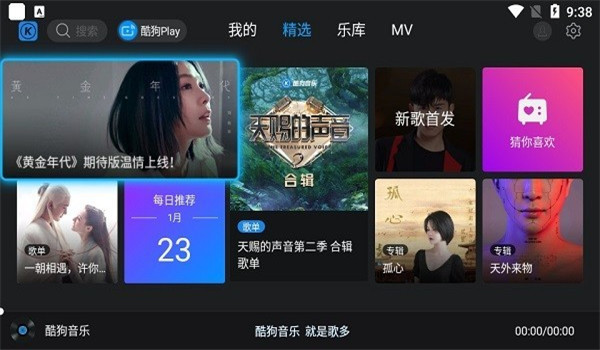 酷狗音乐tv版 v2.0.6