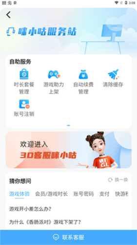 咪咕快游2023版9