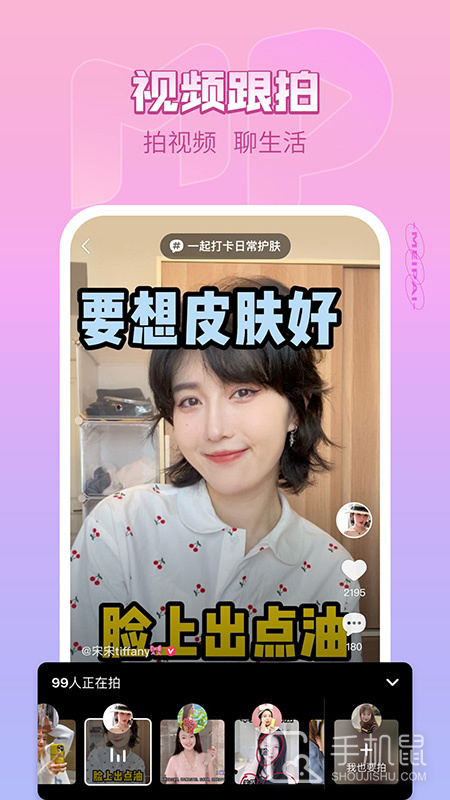 美拍 v9.7.300