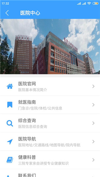 北医三院使用说明图片2