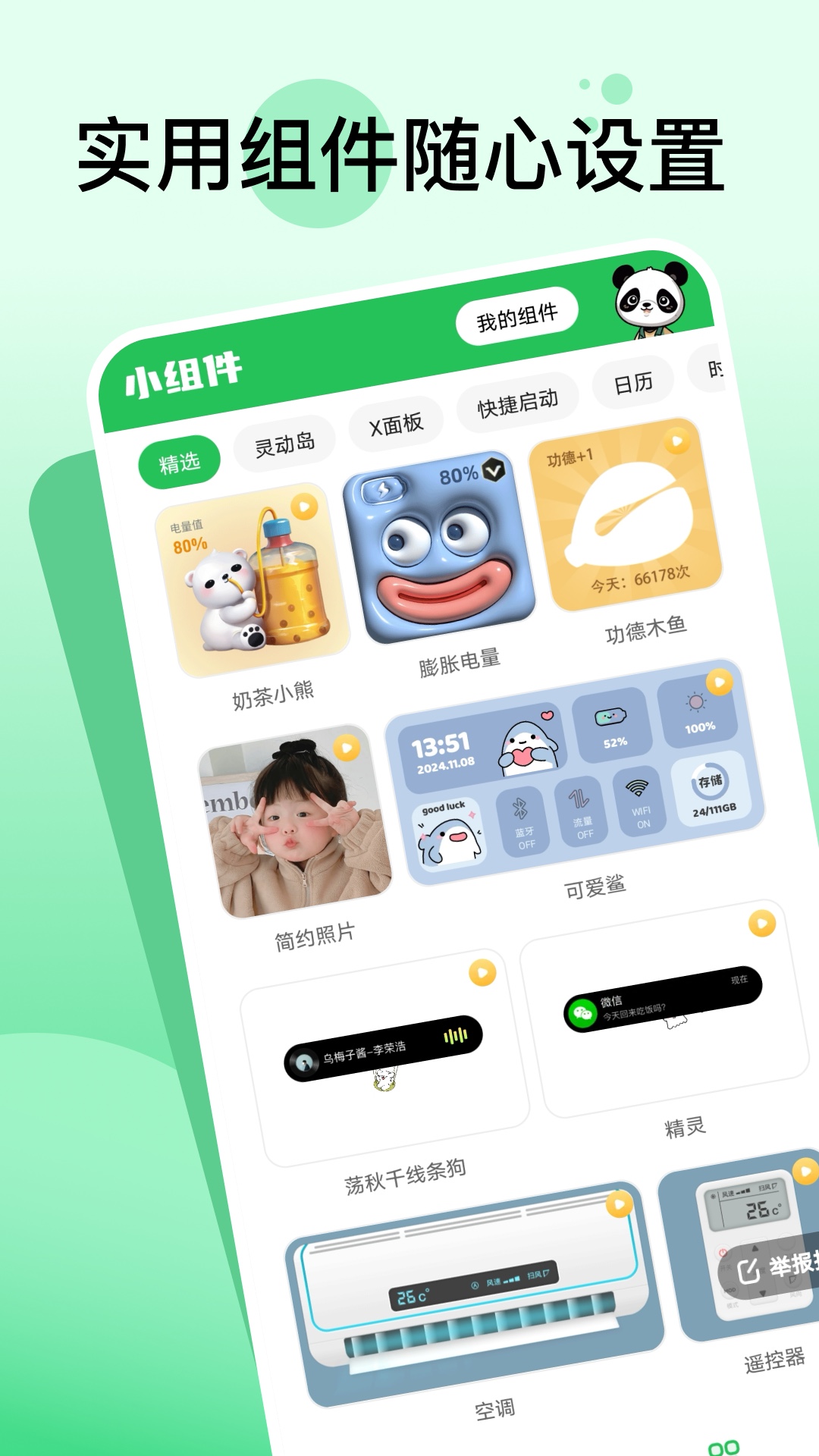 嘟嘟动态壁纸软件