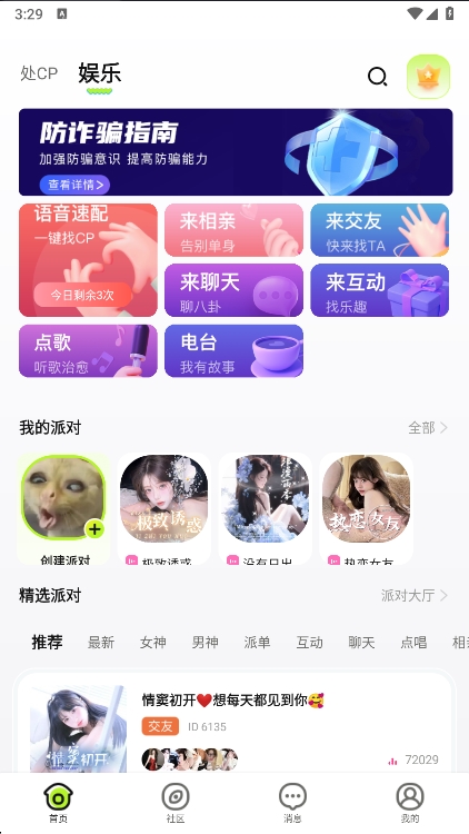 小c语音宣传图