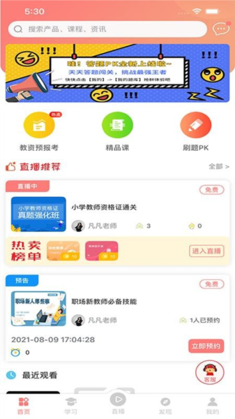 大牛考教师APP