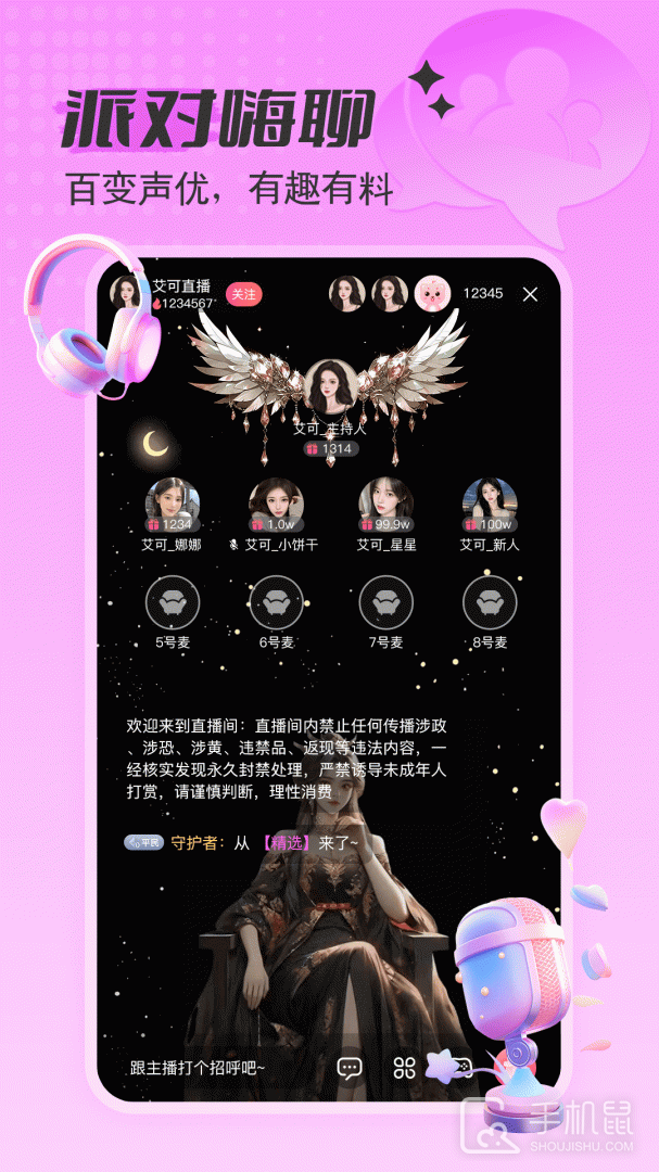 艾可直播 v5.1.6