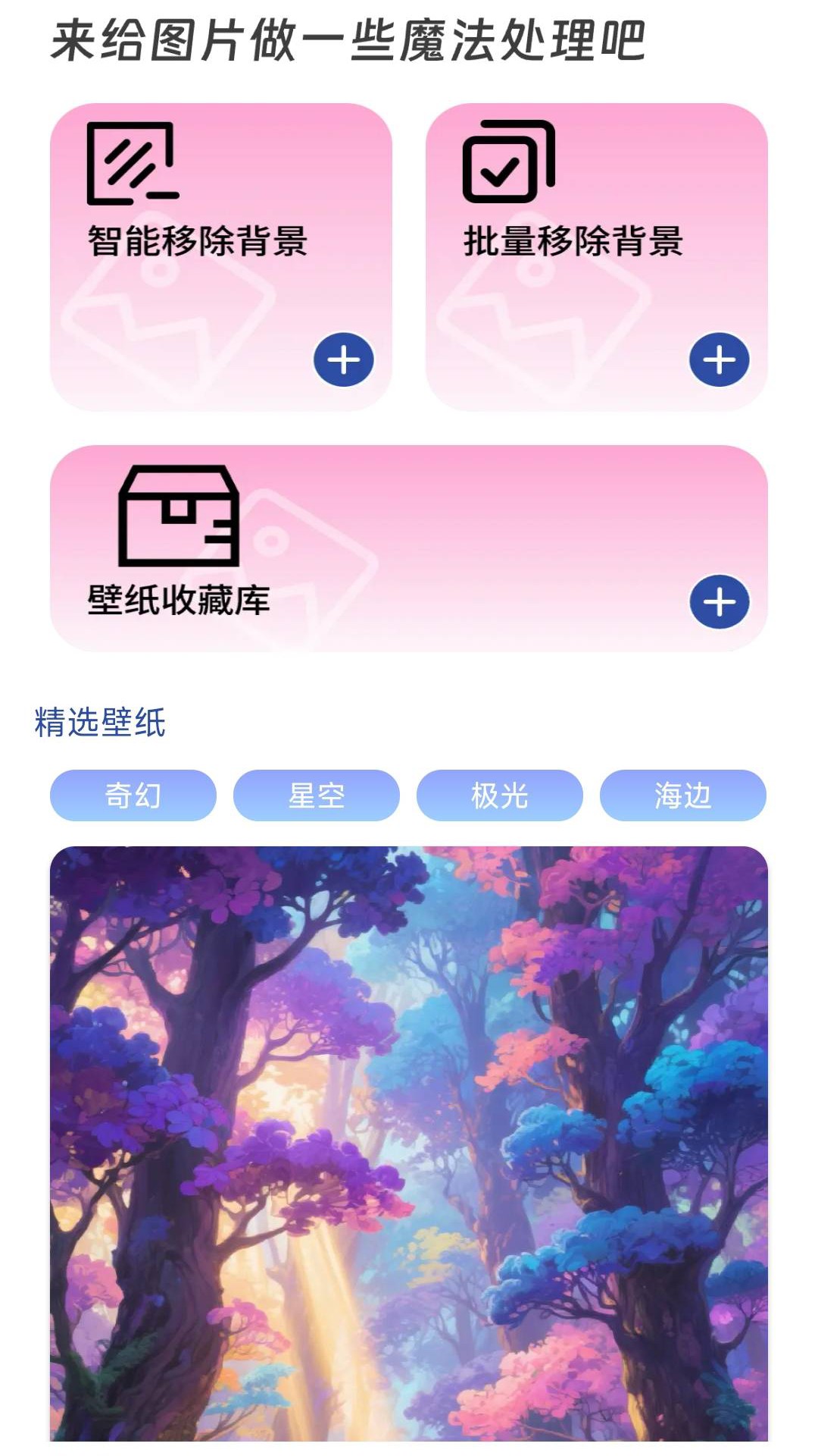 背景大师