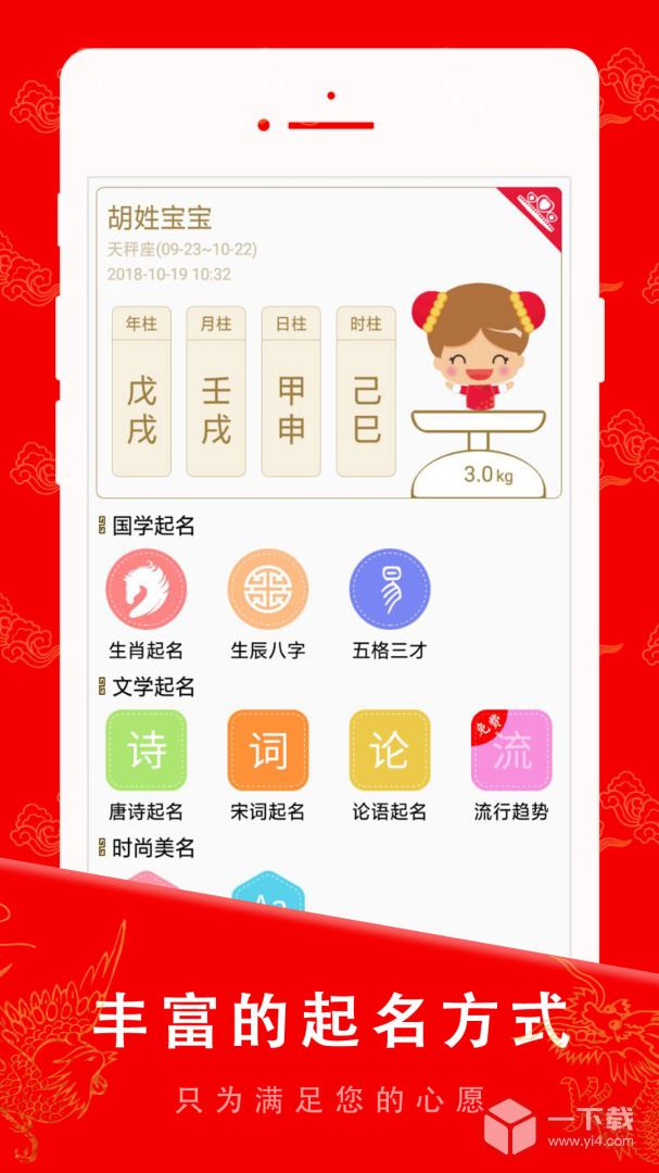 起名宝贝 v6.7.0最新版下载