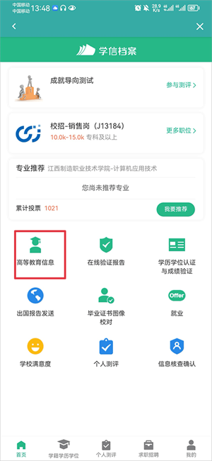 学信网怎么查询学历信息截图6