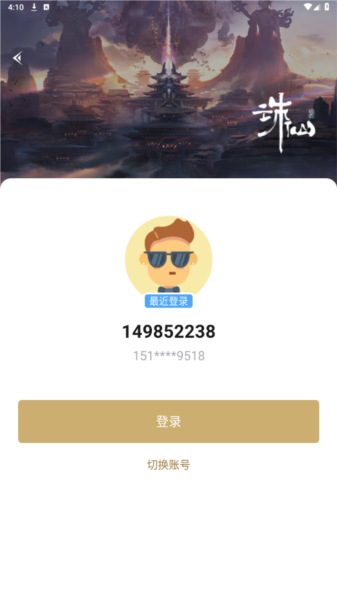 诛仙世界助手图片4
