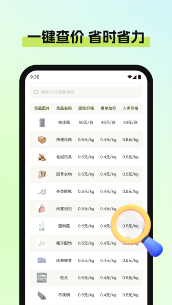 废品宝回收端app图片3