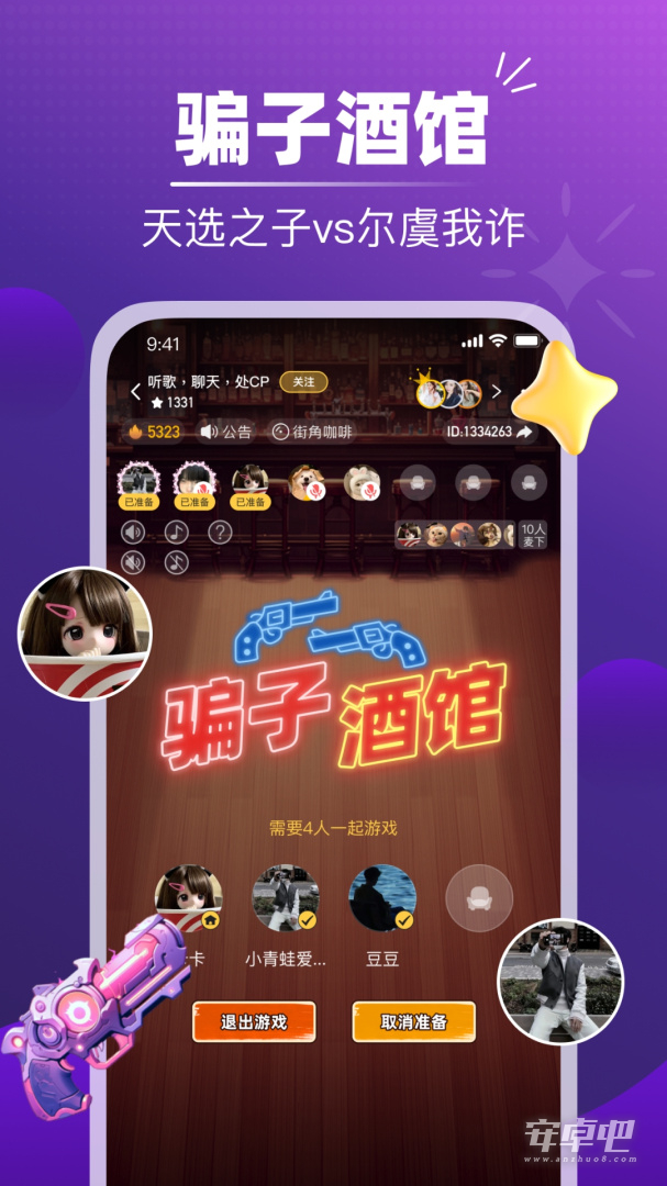 音对语聊截图1