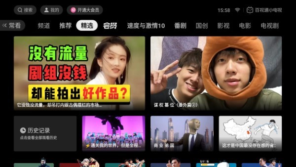 百视通官网版截图