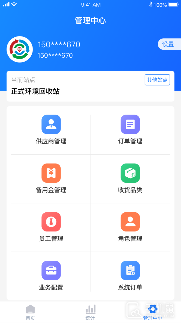 中废通智能 v1.1.83