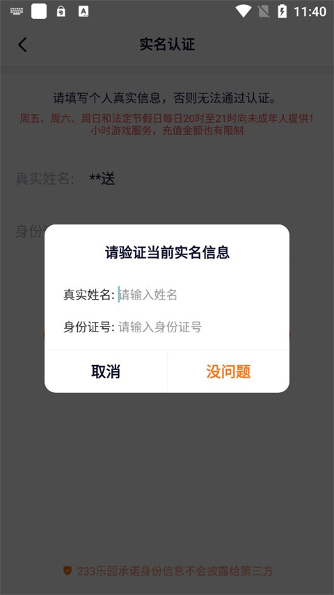 如何更换实名认证截图5